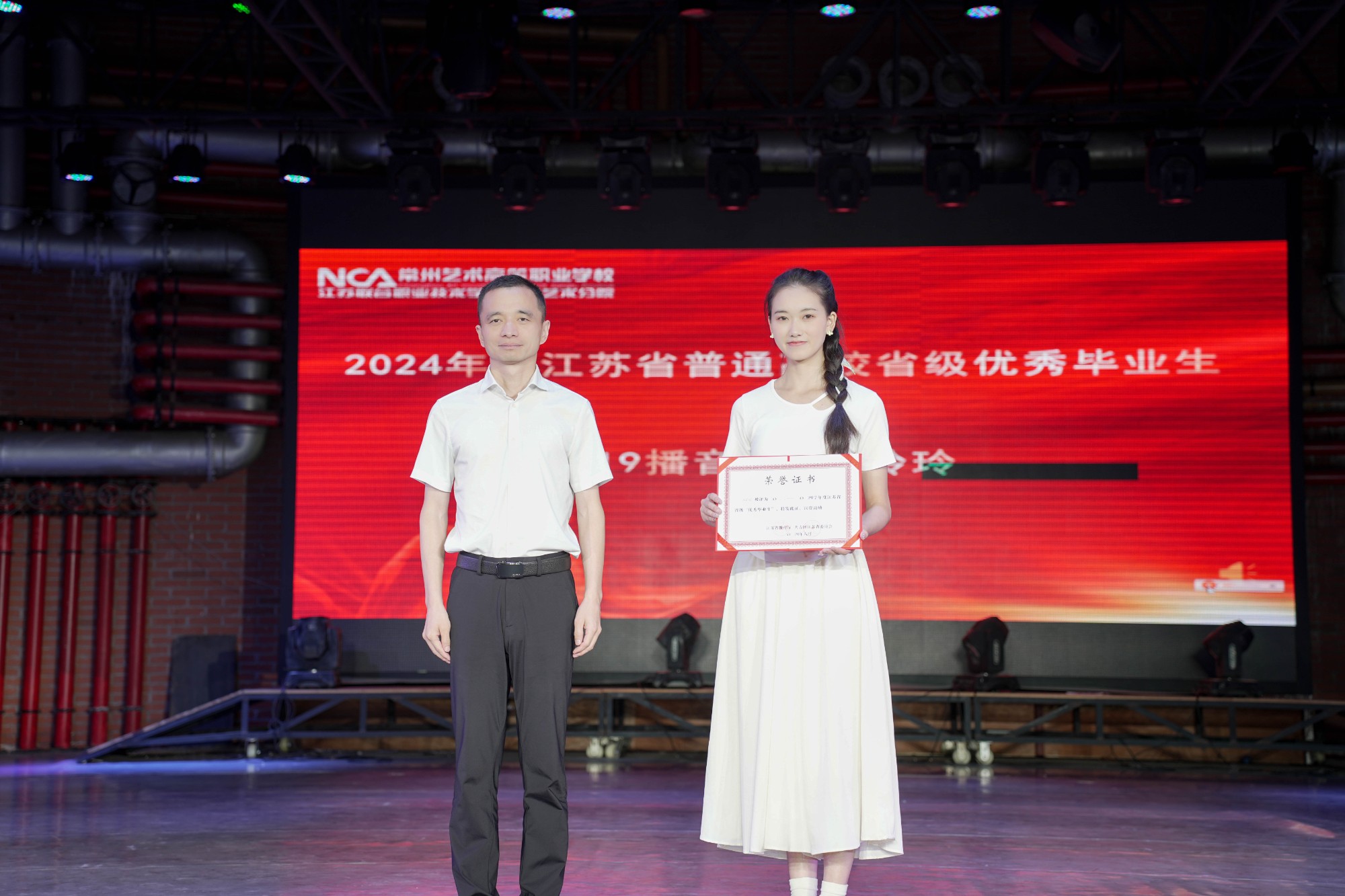 常高艺举行2024届毕业典礼  最后一堂思政课"载梦起航"